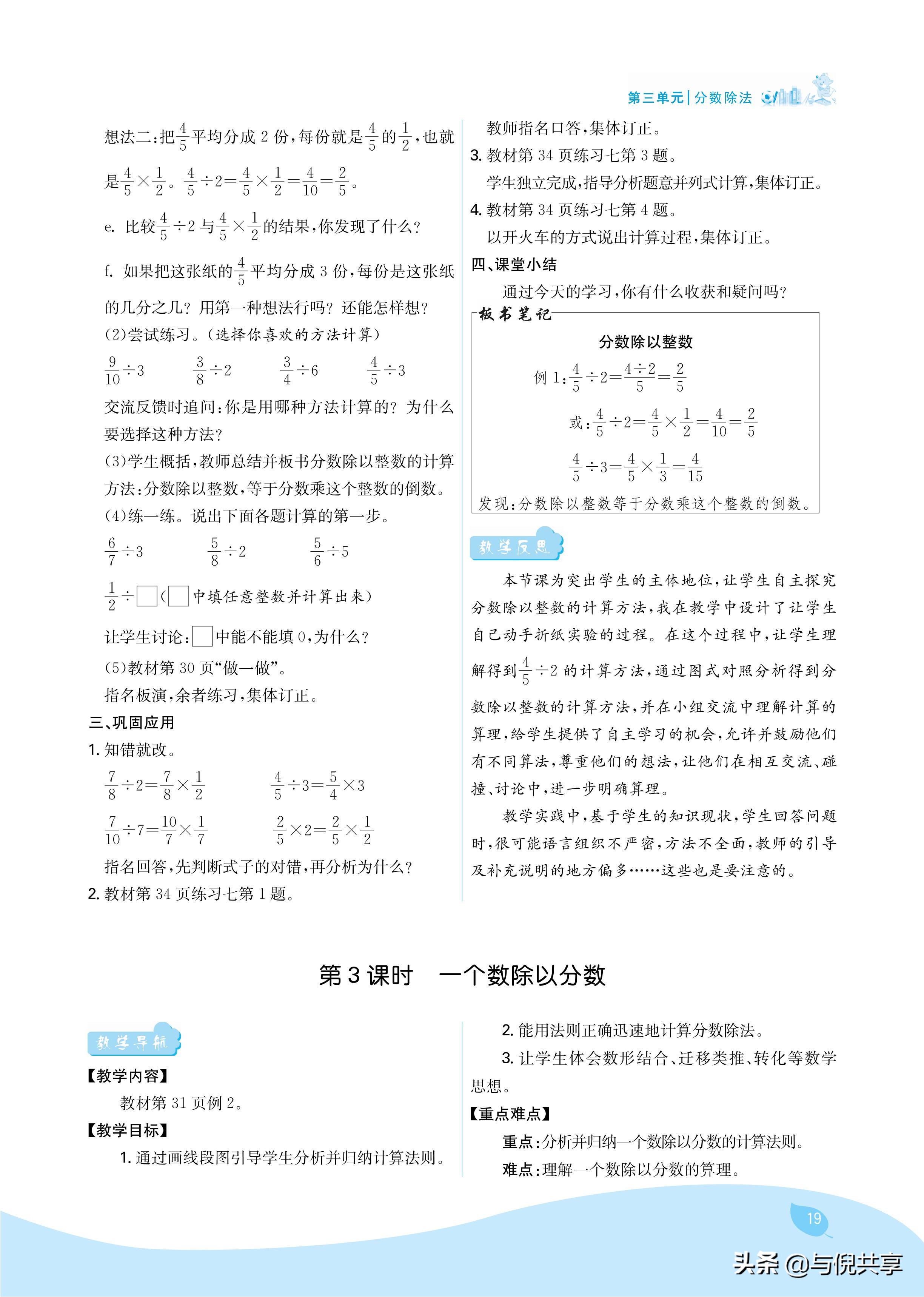 2024年人教版六年级数学教案书,2022年秋季学期小学6年级数学教材