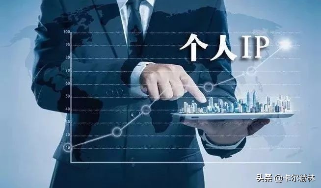 个人ip打造的10条秘诀,50条秘诀全面打造个人ip
