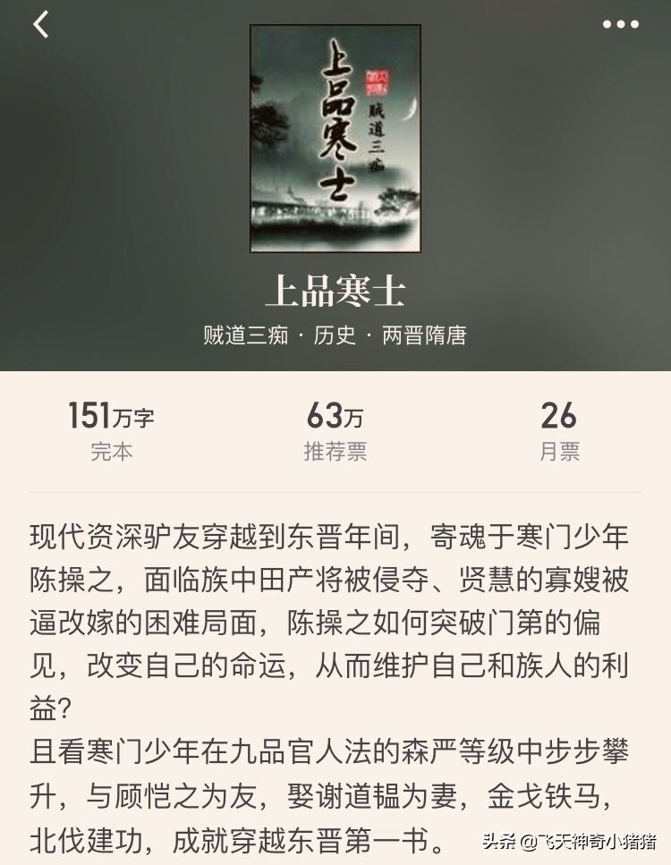 历史朝代书排行榜,春秋时期十大历史小说排行榜