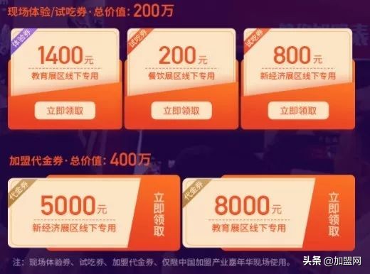 16届中国加盟产业博览会,16届中国加盟产业博览会门票