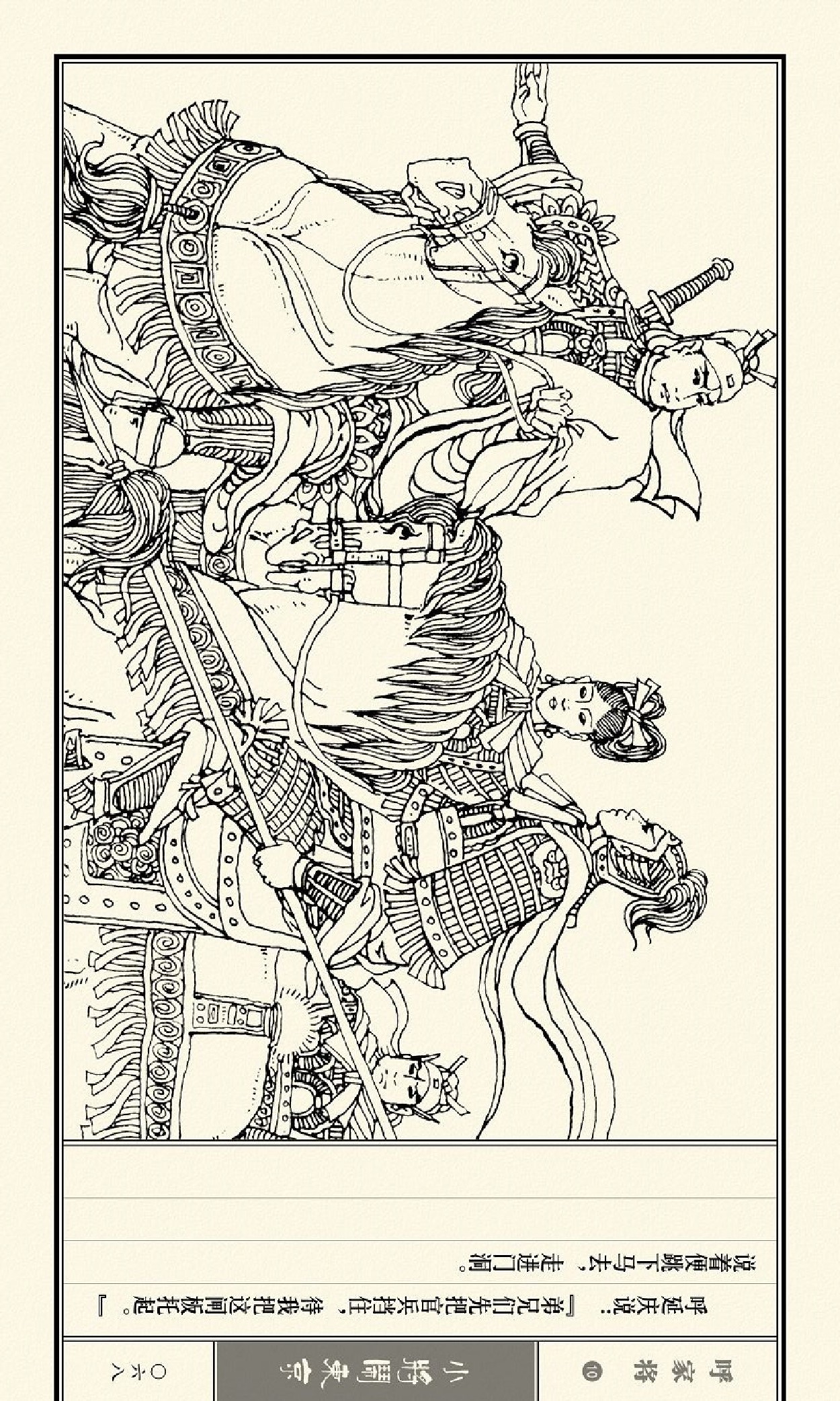 连环画呼家将10上海版,连环画呼家将河北版全集