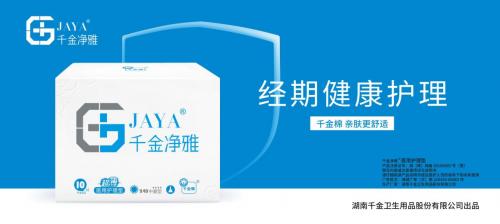 千金净雅健康吗,千金净雅护理液