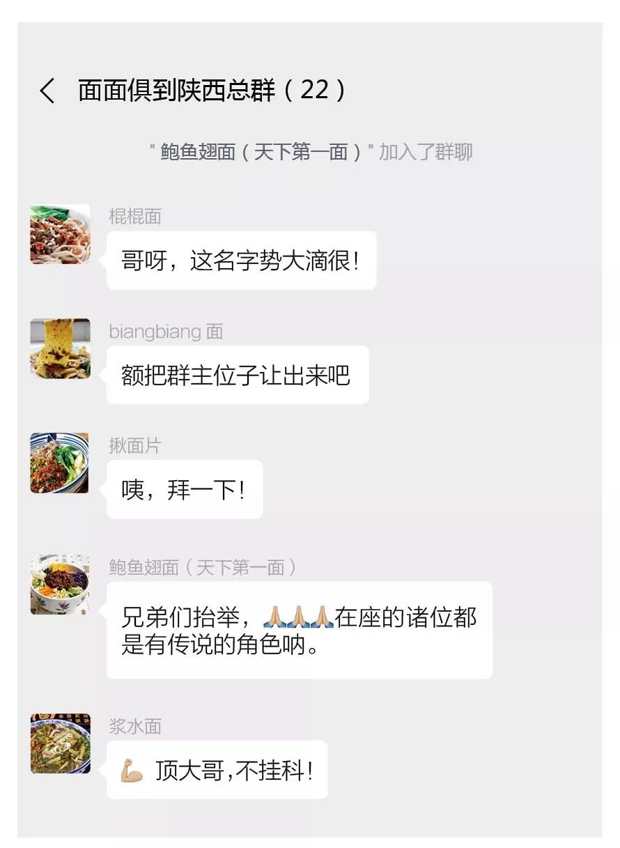 陕西面食建了一个微信群，看看都说了些啥？