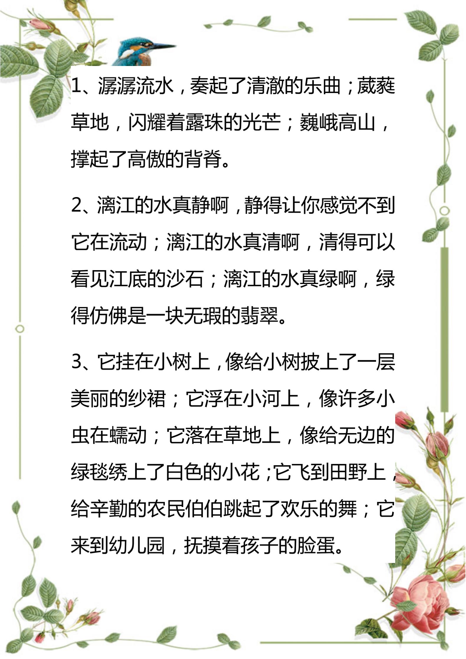 小学生常见简单的排比句100句,小学语文必背54个排比句