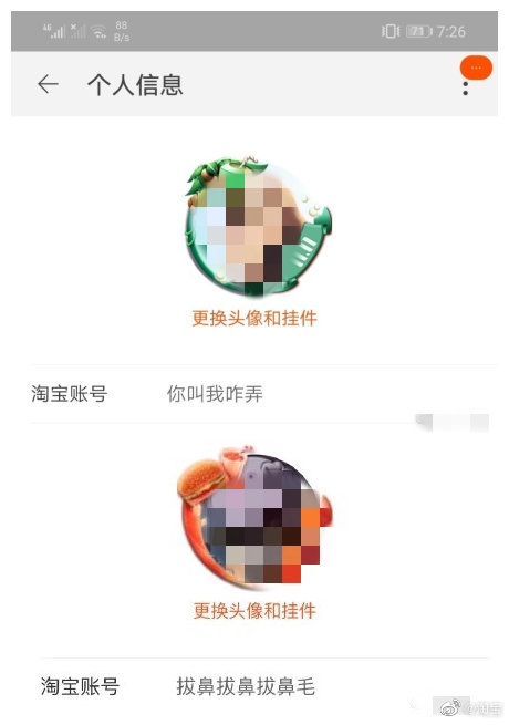 淘宝申诉改名,淘宝账号改名改不回来了