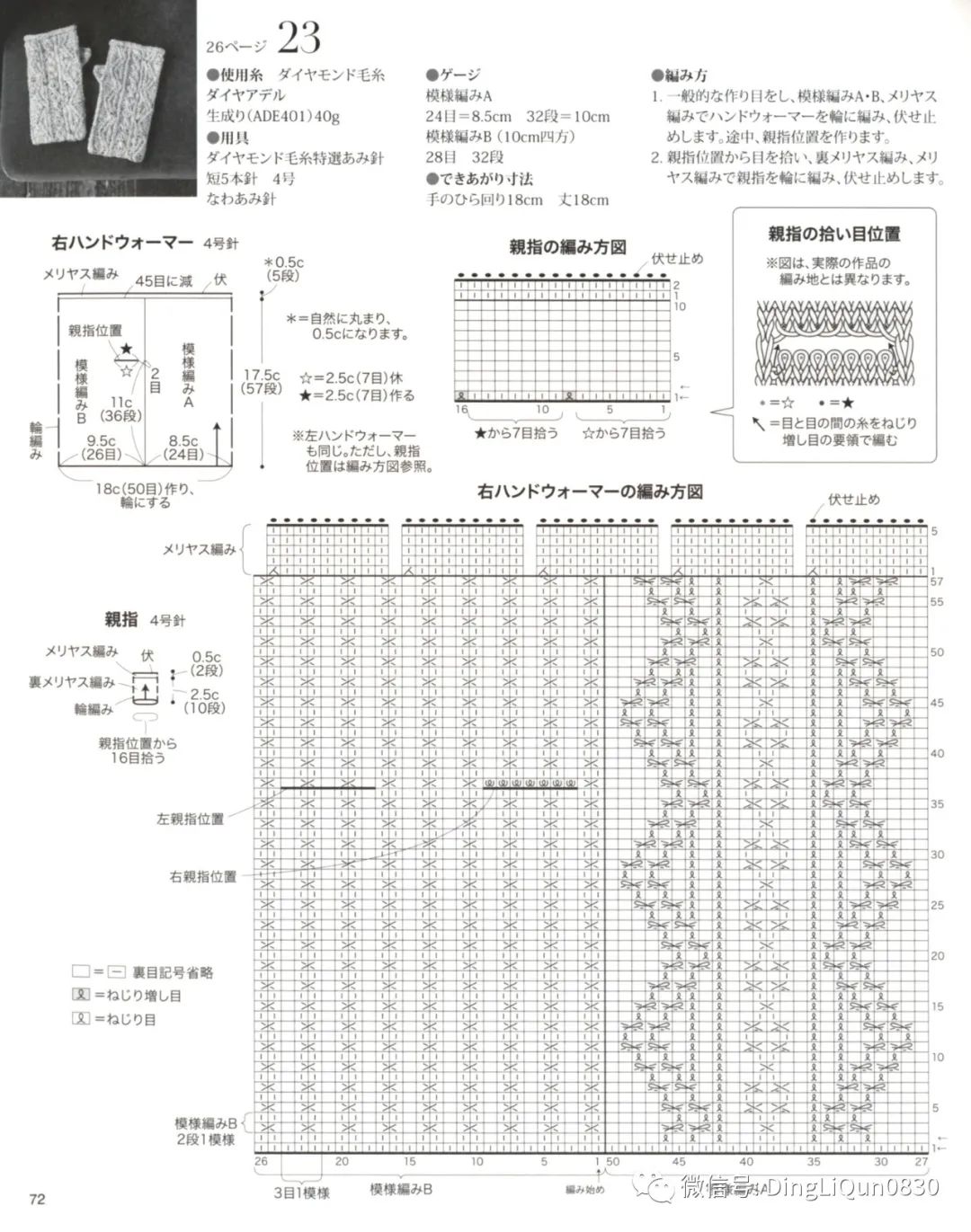 「针织图解」女士精品系列的24款服装及配饰（完整版）
