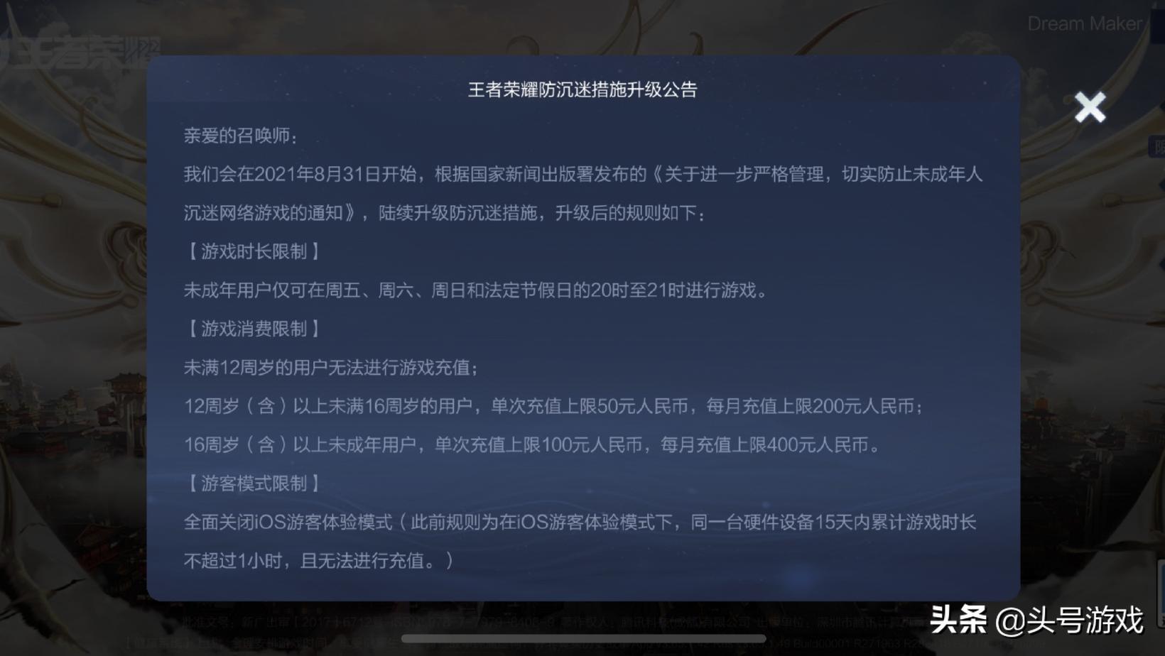 王者一亿日活,王者日活1亿公告