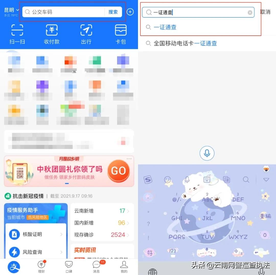 全国电话卡一证通查询,中国移动一证通查询系统