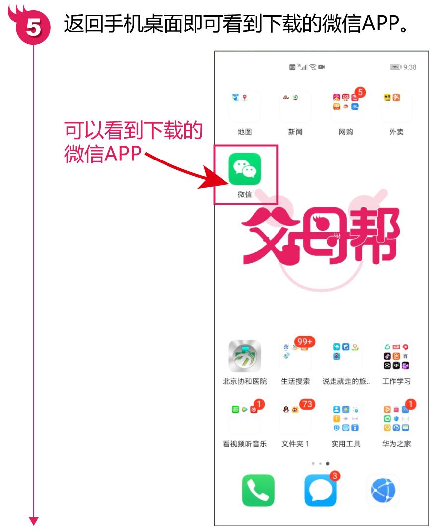换手机没有好友辅助怎么登微信,新换手机app无法安装