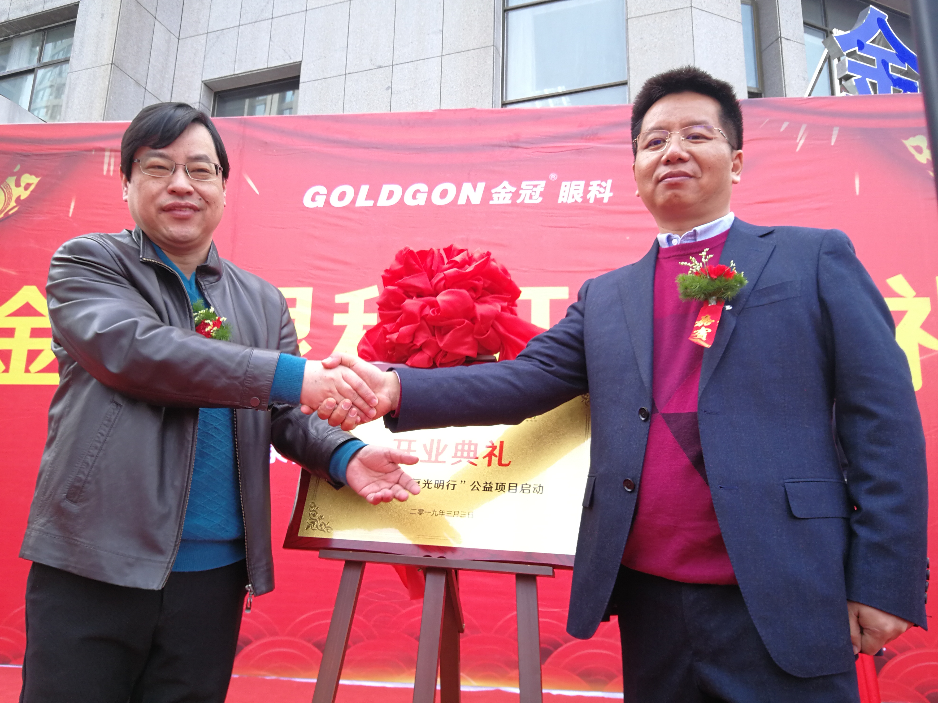 眼科光明行动,光明行眼健康公益活动