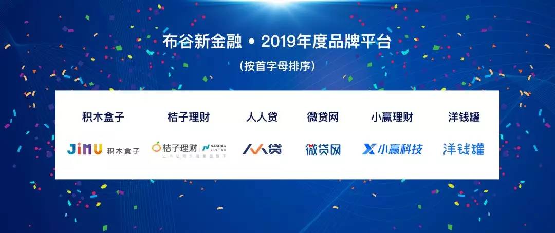 25万人在线观看,13位网贷平台大佬齐聚,讲了啥?