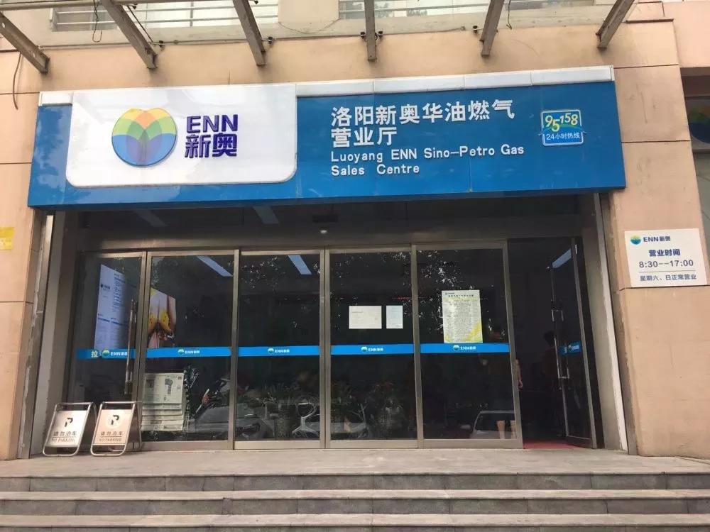 新奥e城e家燃气缴费,新奥燃气e城e家