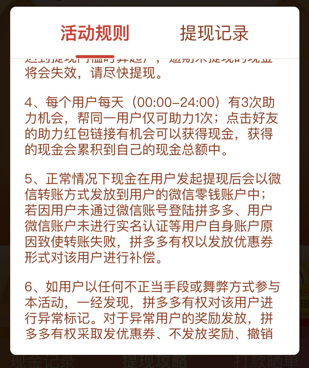 拼多多现金大转盘怎样给好友助力,拼多多助力领现金可靠吗如何领取