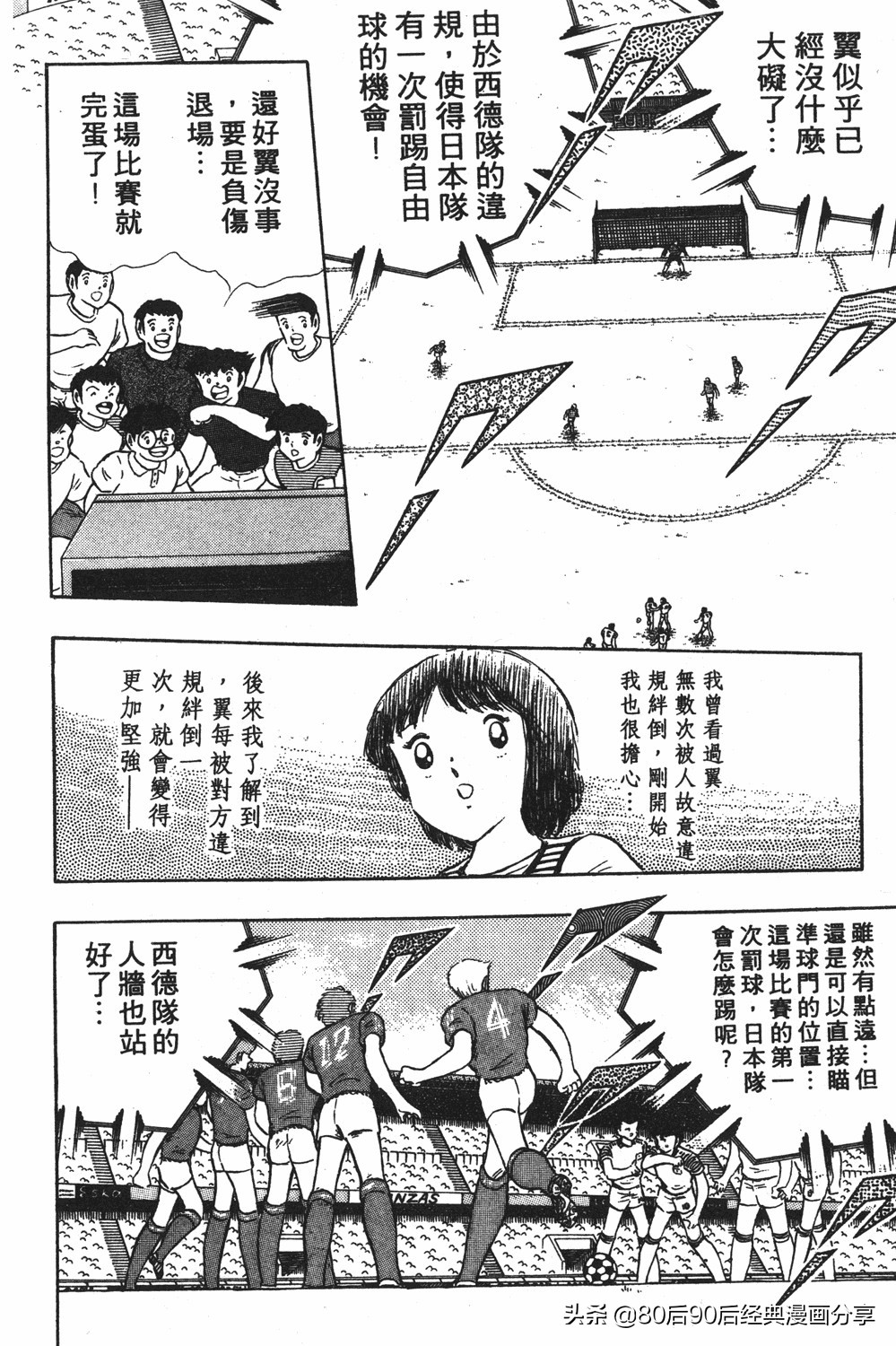 足球小将第20卷,足球小将天使之翼154