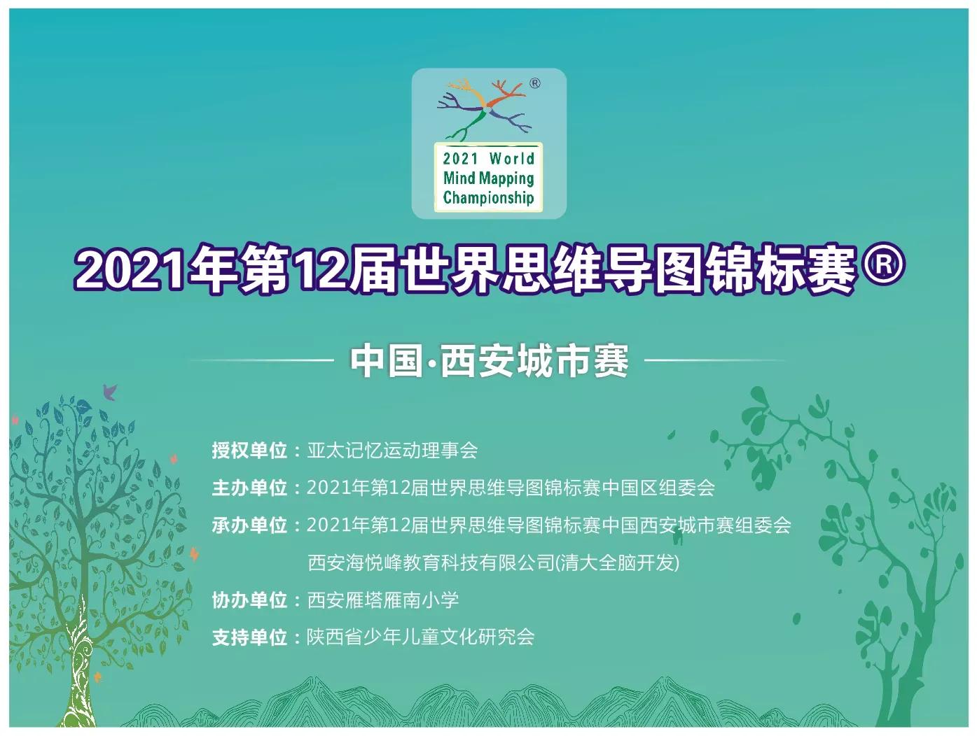 世界思维导图锦标赛含金量,2020世界思维导图锦标赛