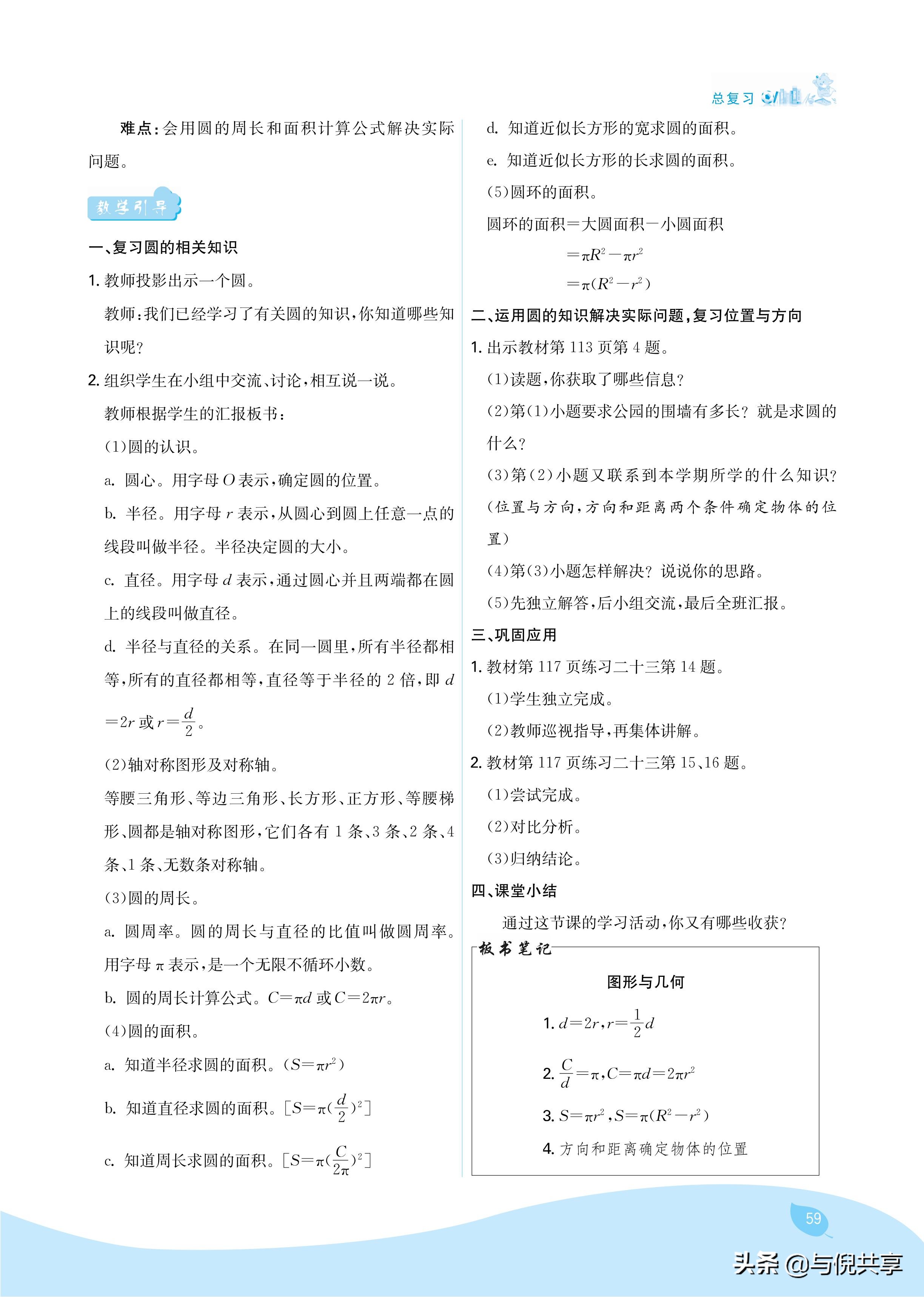 2024年人教版六年级数学教案书,2022年秋季学期小学6年级数学教材