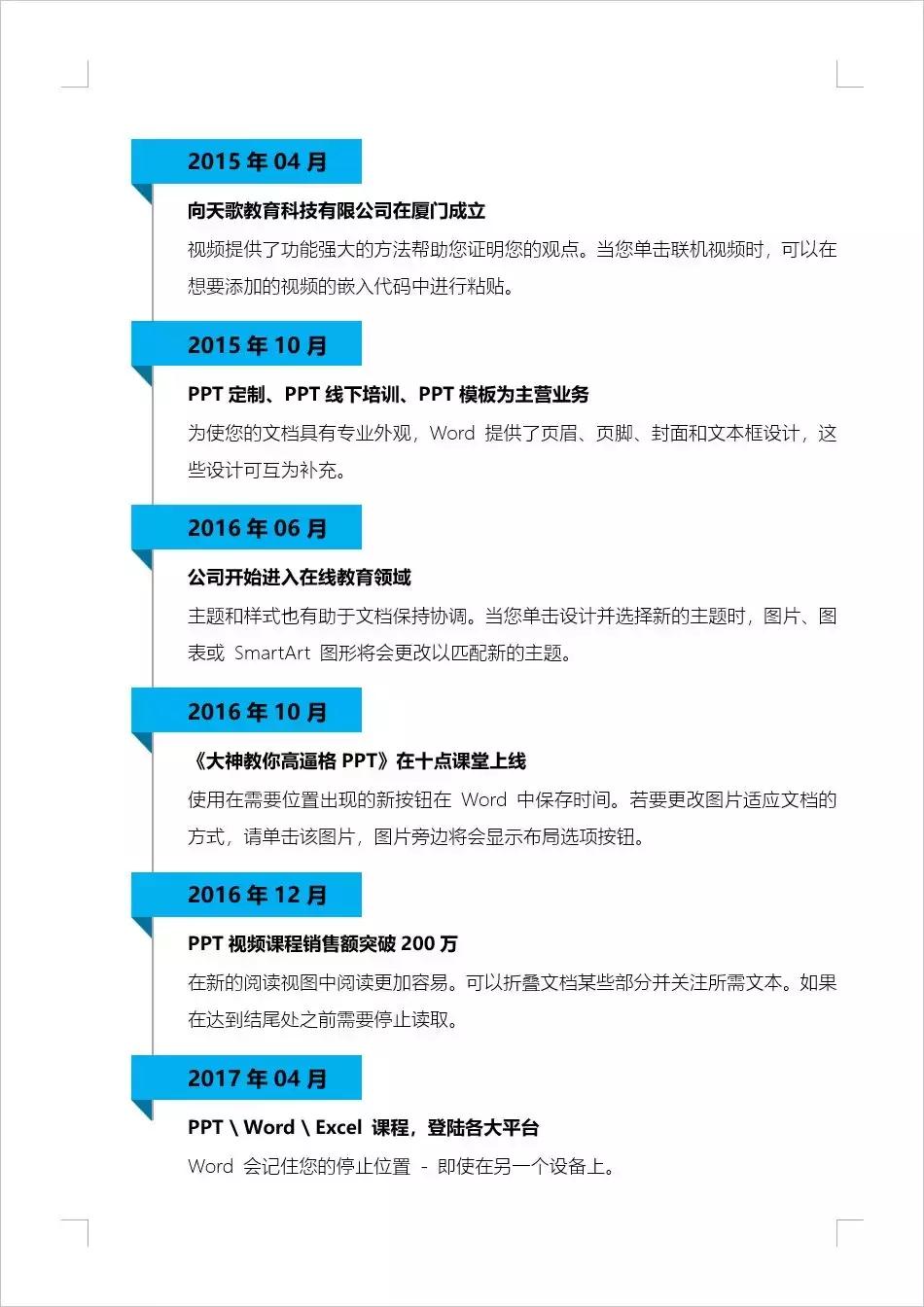 word时间轴大事记制作,word制作时间轴教程