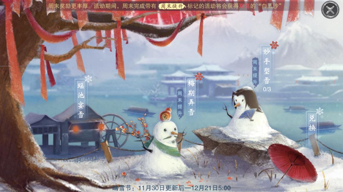 还没有拿到晴雪节挂件风梅雪该怎么办？别担心我来教你怎么做！