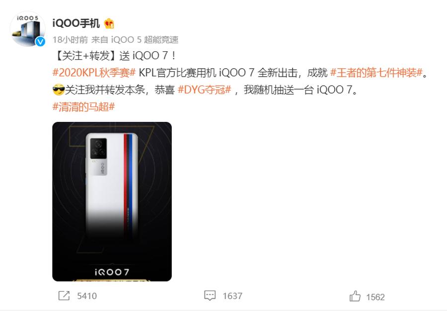 IQOO系列：IQOO7骁龙888+120W+宝马配色