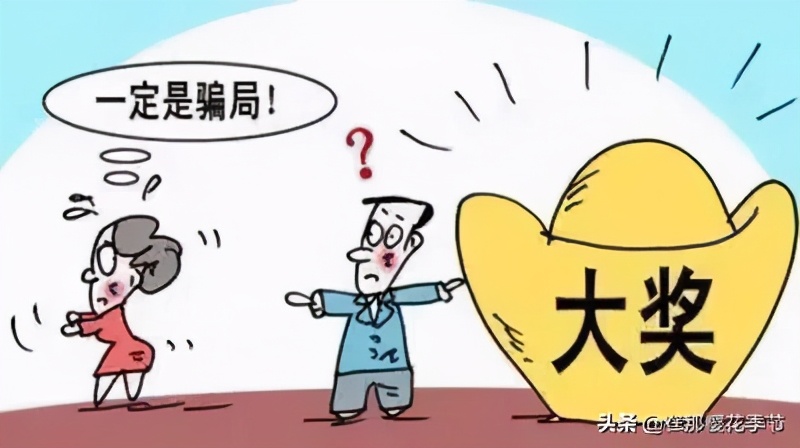 随便抽个奖就中了名牌包,中奖交税你可就上当了