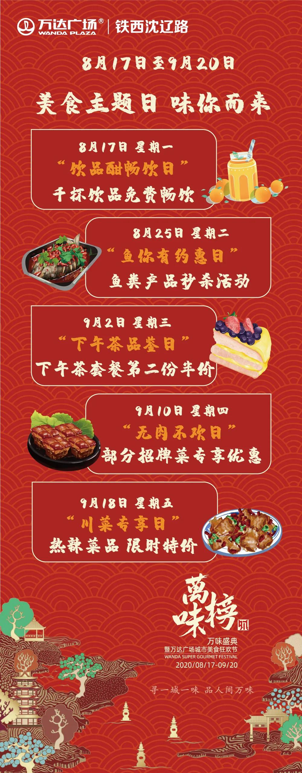 万味榜|美食狂欢，引爆全城，美食榜单之首，由你来定