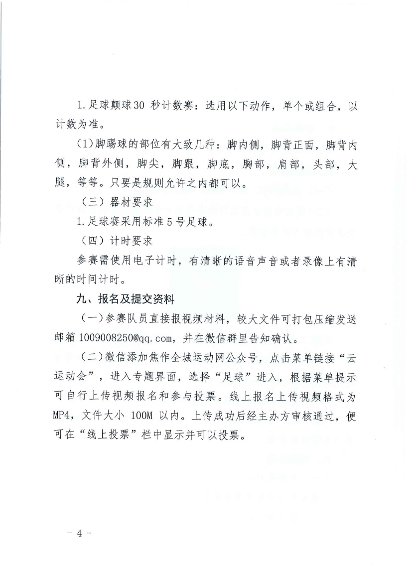“中国体育彩票”2020年焦作市线上全民健身运动会足球比赛的通知