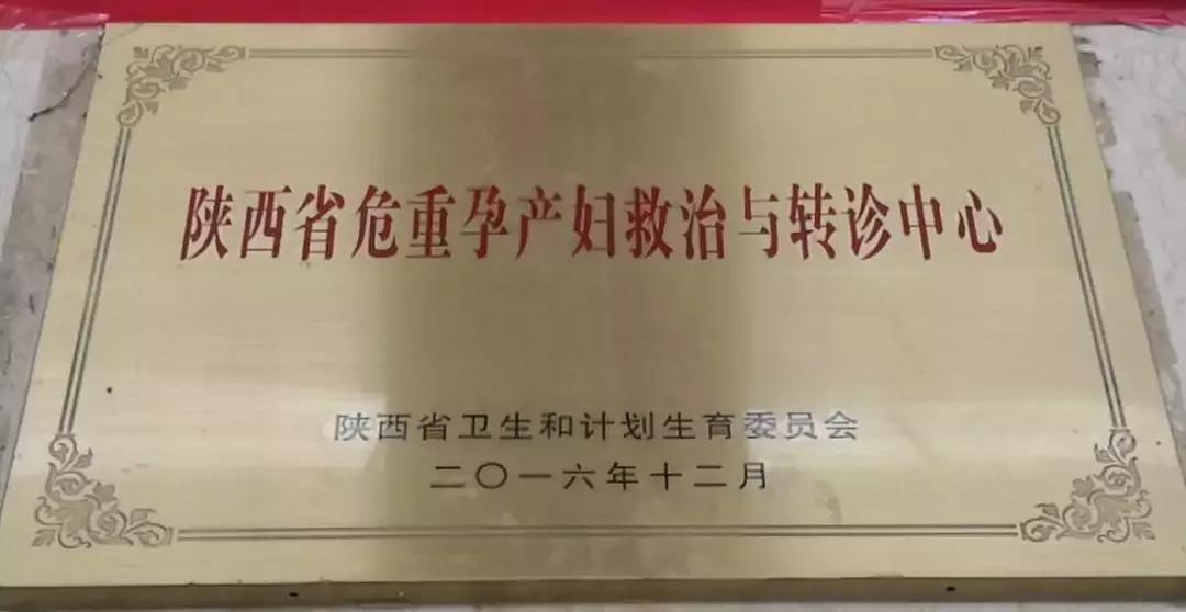 重磅|市妇幼院荣获“陕西省母婴安全优质服务单位”称号