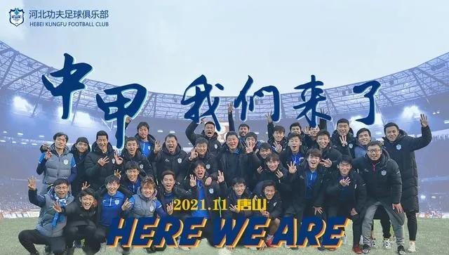 河北华夏足球22年,河北足球最新信息