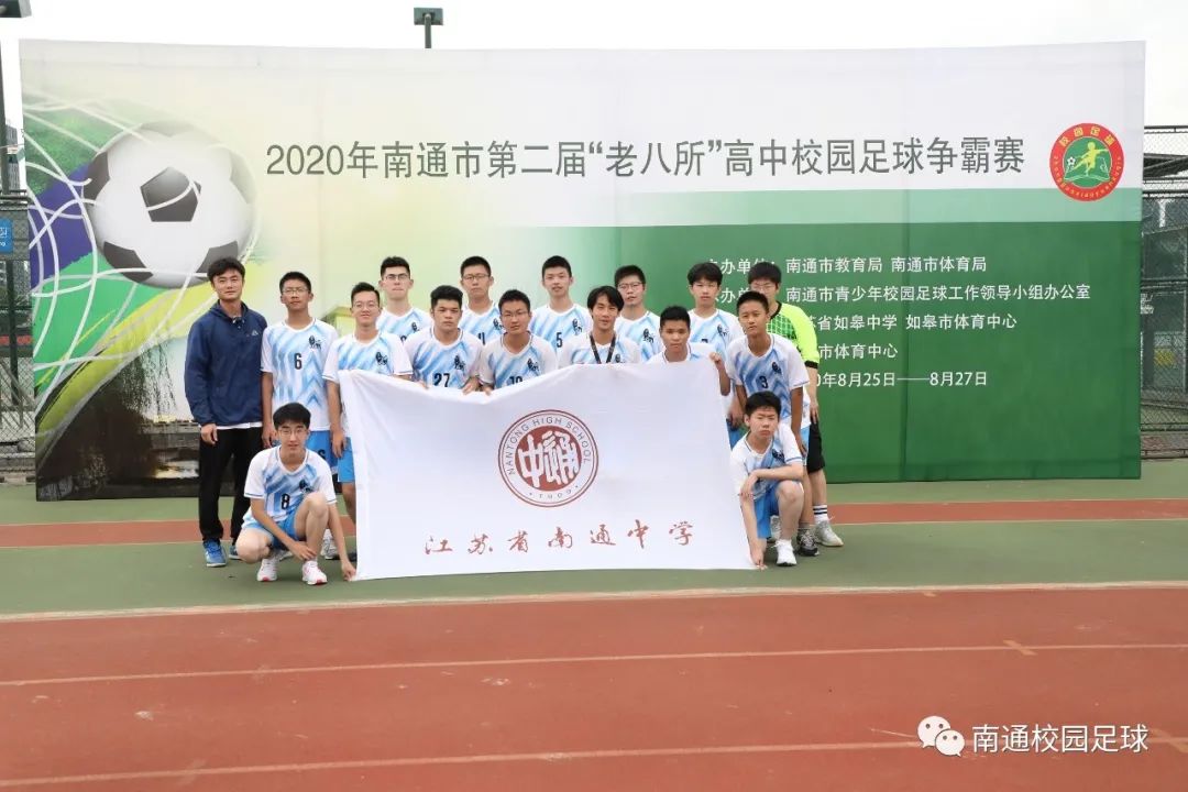 2017南通市校园足球颁奖典礼,南通青少年足球联赛总决赛中学