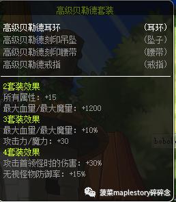 冒险岛战神带什么装备,冒险岛怎么给装备加星