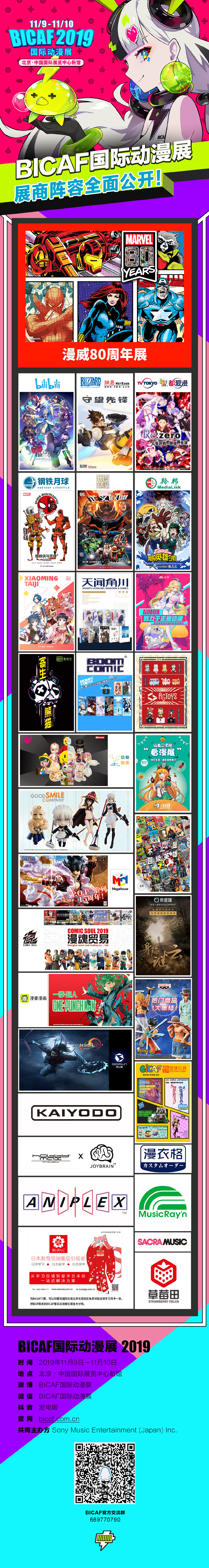 BICAF北京国际动漫展有哪些活动,北京bicaf动漫展2023