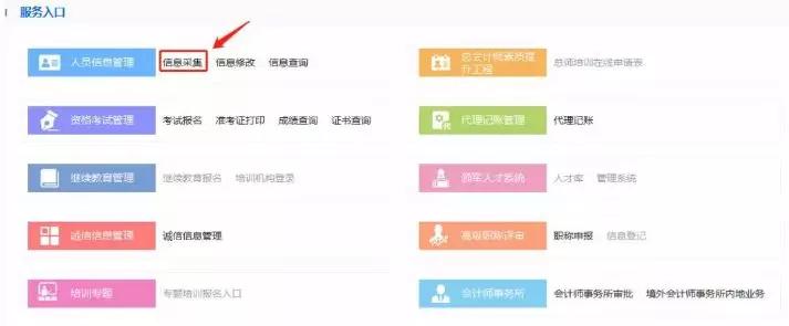 信息采集对报考初级会计有影响吗,会计人员信息采集对报考有影响么