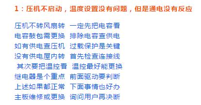 格力维修空调口诀,汽车空调故障十句口诀图片