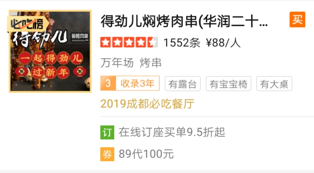 成都烤串必吃排行榜,成都烤串排名第一的必吃榜