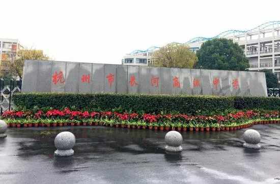 杭州有哪些正规的中等技术学校,浙江省第二批标准化学校