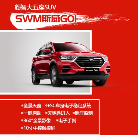 斯威汽车团购,斯威汽车线上购车