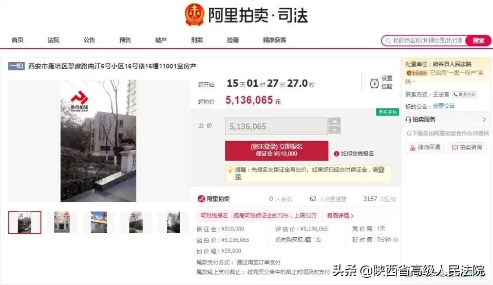 榆林市法拍房40套价格,西安市法拍房出售最新信息