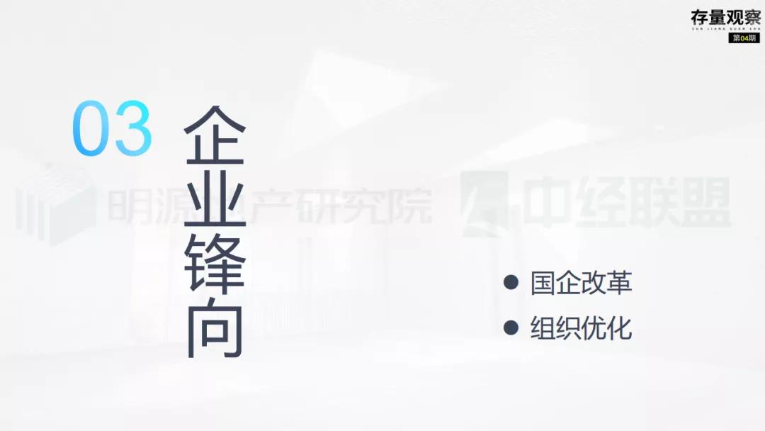 存量观察|“十四五”规划下的国企存量*局破**