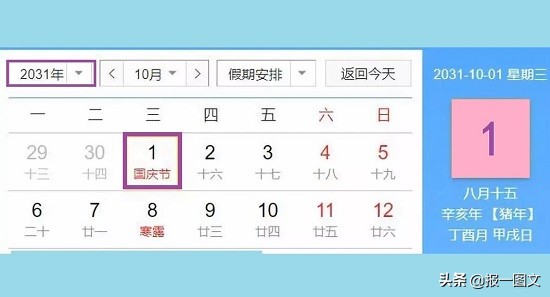 明年这两节“喜相逢”？下次要等到2031年才“喜相逢”！您晓得？