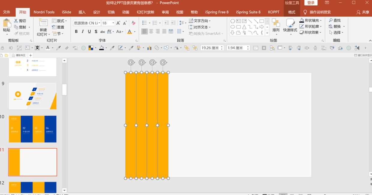 ppt目录页怎么设计才好看,怎样设计比较高级的ppt模板