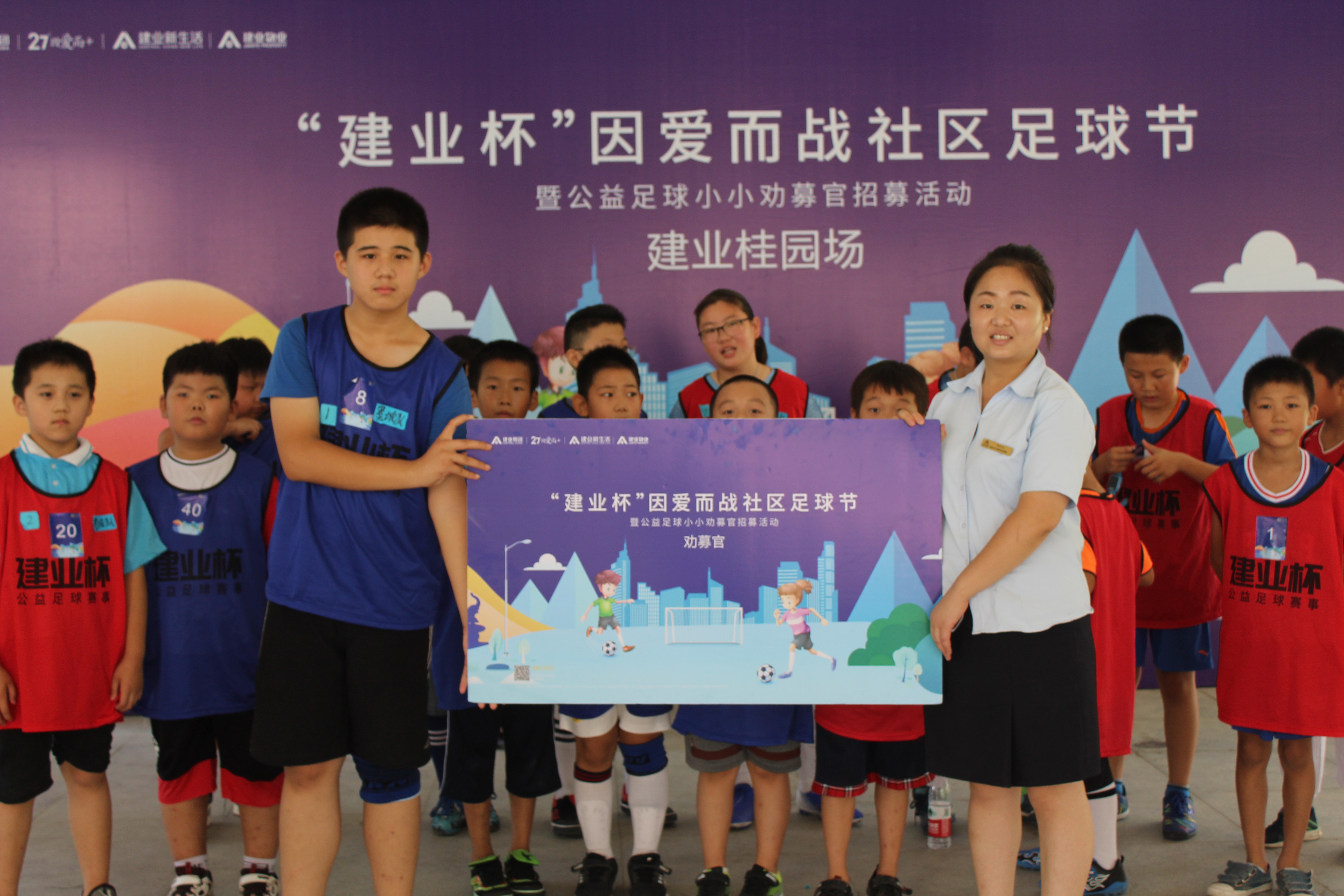 社区有爱，燃梦绿茵“建业杯”因爱而战社区足球节精彩落幕