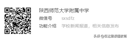 陕西师大附中海军航空实验班分数,陕西师大附中海军航空实验学校