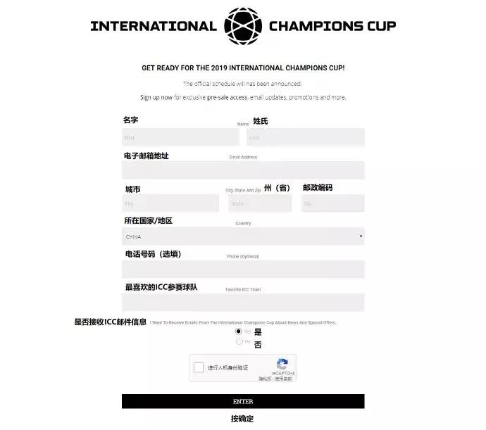 国际冠军杯票务,icc国际冠军杯