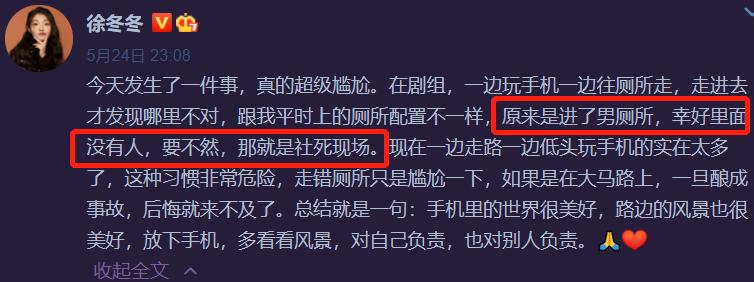 徐冬冬误入男厕,徐冬冬误入男厕所