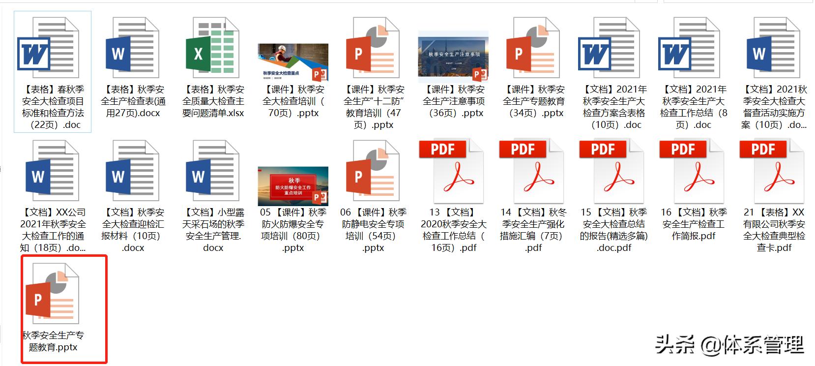 安全生产教育培训教材,秋季安全生产专题教育培训