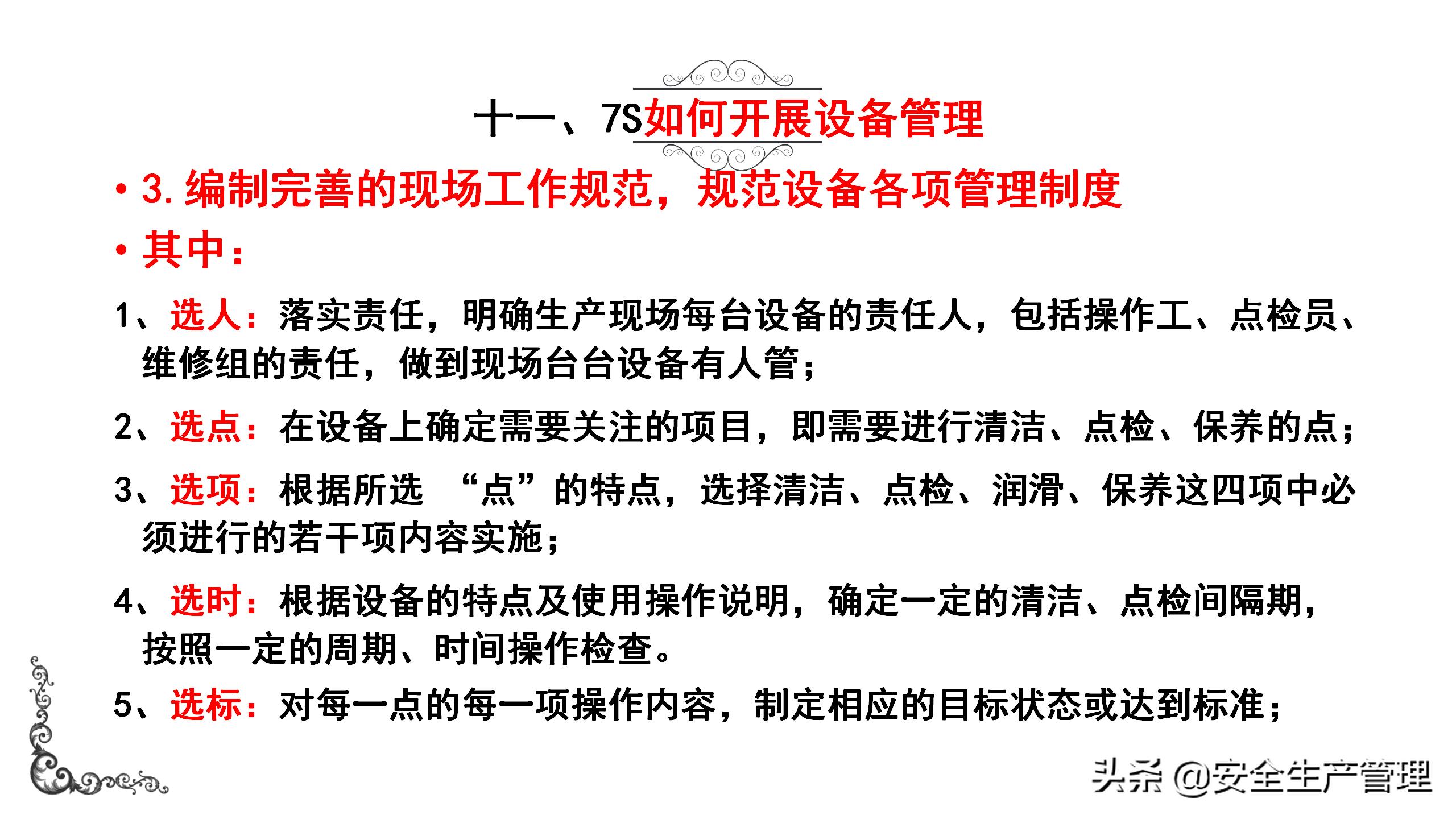 7s现场管理标准图,7s现场管理法的推行步骤