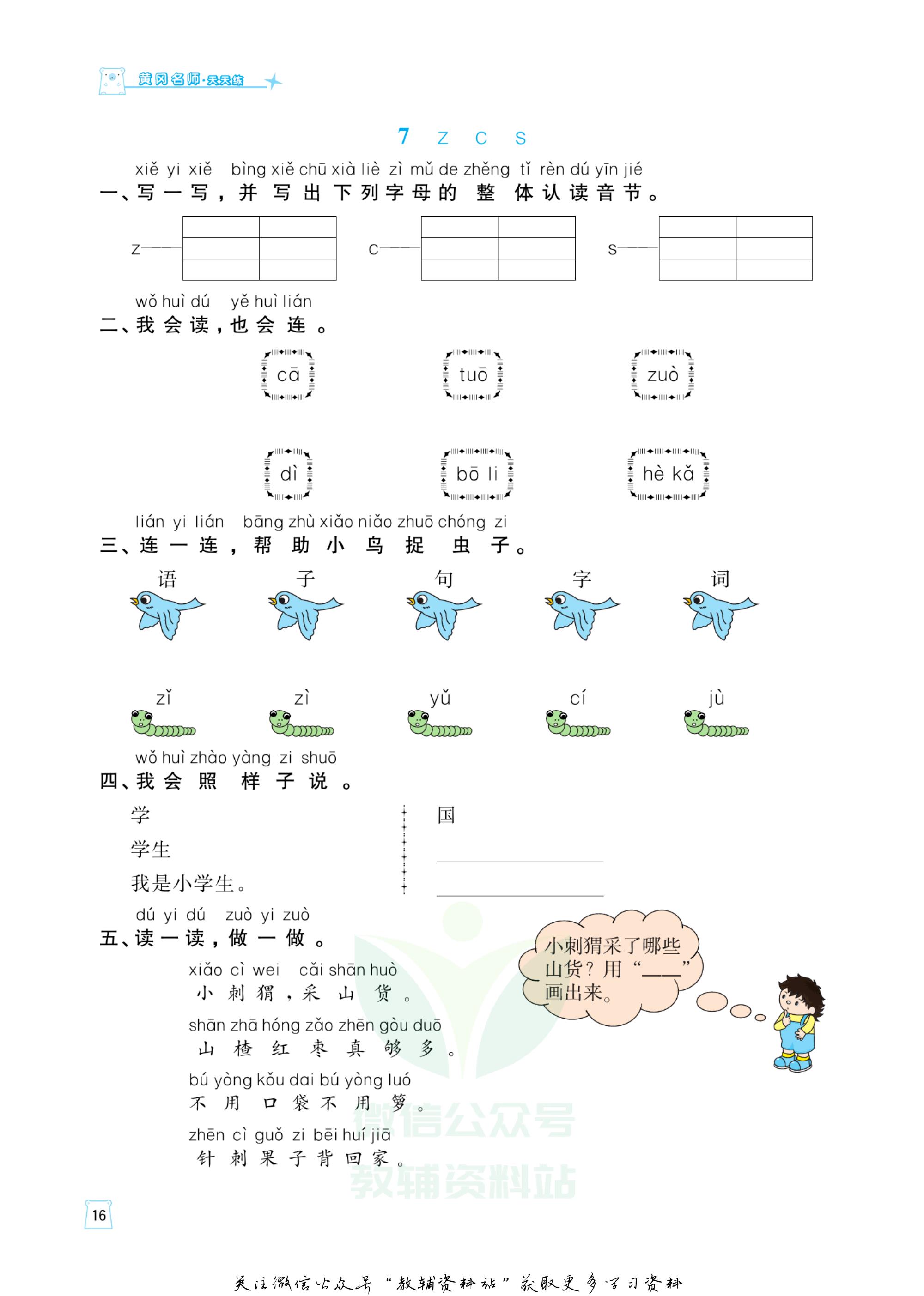 黄冈名师天天练一年级语文49页,黄冈名师天天练一年级上册语文