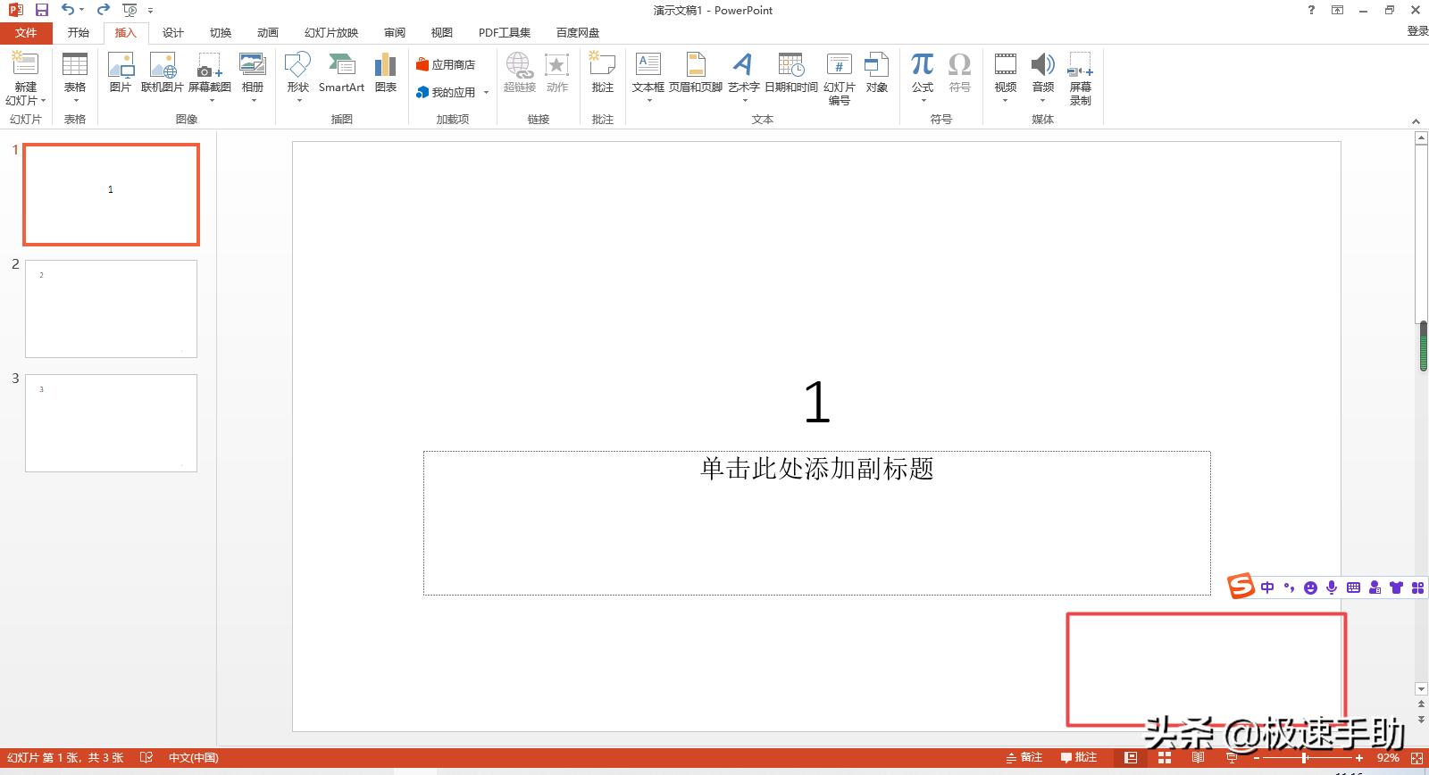如何设置ppt页码从第二页开始,ppt中怎么从第二页开始且页码为1