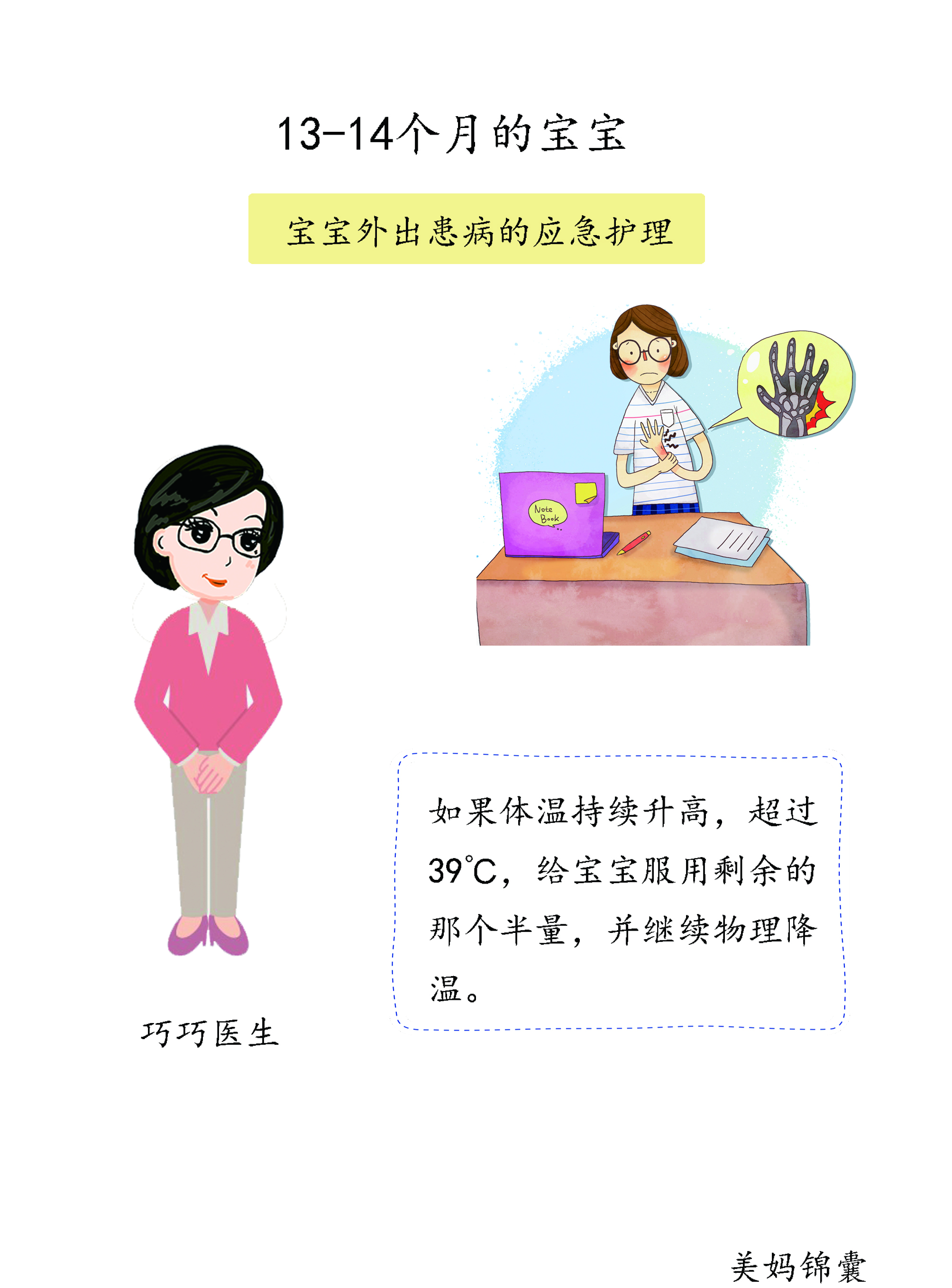 1岁半宝宝上吐下泻发烧,1岁半宝宝发烧38.2