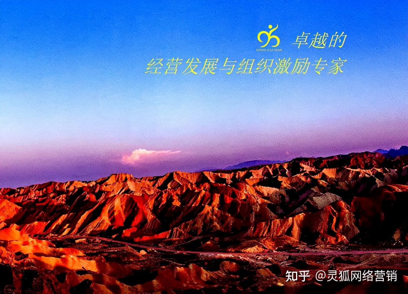 中奕企管公益讲堂西北行之《总裁智慧营销思维》